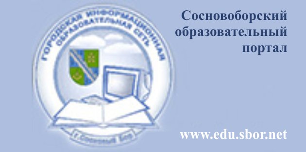 Комитет образования администрации городского. Эмблема Сосновоборского района. Сосновоборская логотип.